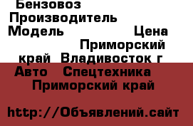 Бензовоз Hyundai  HD 320 › Производитель ­ Hyundai › Модель ­   HD 320 › Цена ­ 4 839 100 - Приморский край, Владивосток г. Авто » Спецтехника   . Приморский край